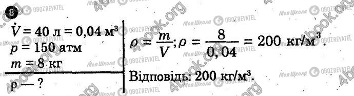 ГДЗ Физика 10 класс страница Вар2 Впр8